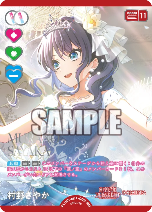 ラブカ公式】ラブライブ！シリーズ オフィシャルカードゲーム su X
