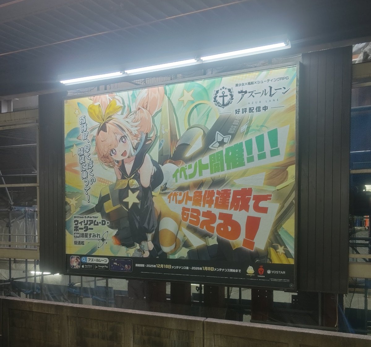 Bono_Rinko's tweet photo. しごおわ！
駅にアズレンの広告あった！ https://t.co/7CVl9ia5hN