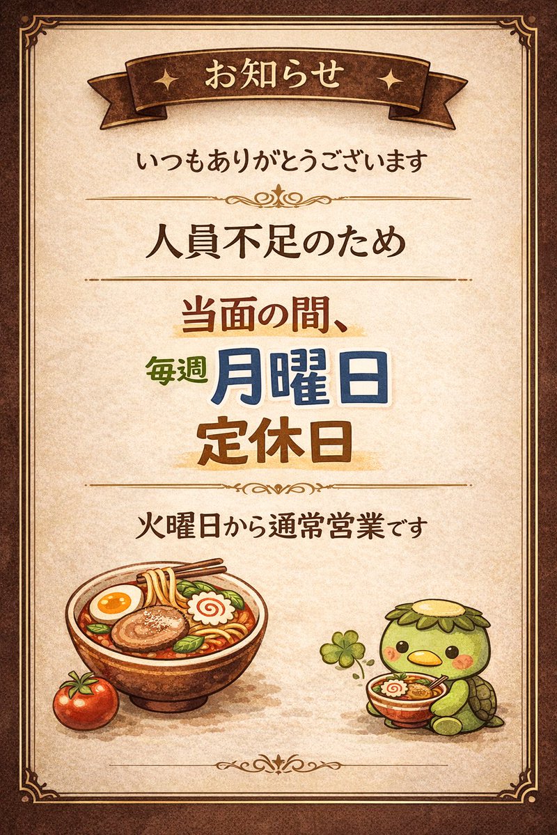 本日は定休日でお休みです。 火曜日から通常営業です‼️