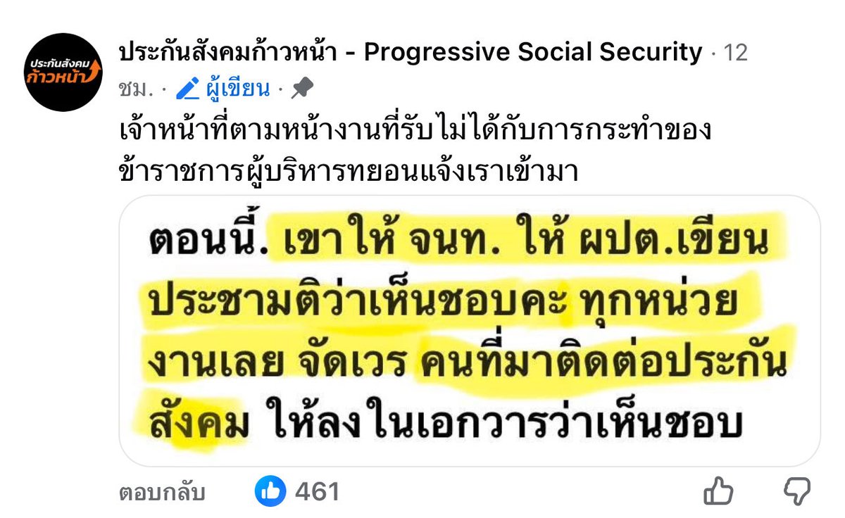 QCreatoh's tweet image. ประกันสังคม สู้กลับแล้ว จะเอาทุกทางเลย