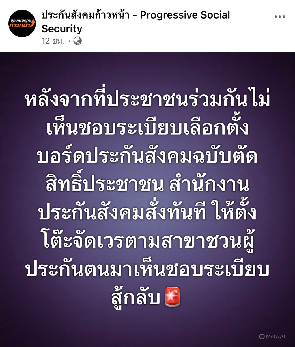 QCreatoh's tweet image. ประกันสังคม สู้กลับแล้ว จะเอาทุกทางเลย