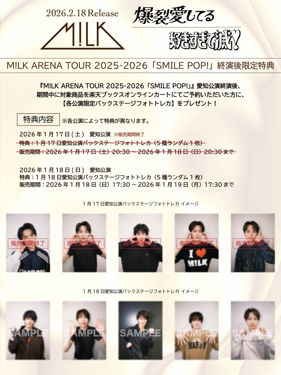 ⚠️本日17:30まで⚠️ M!LK ARENA TOUR 2025-2026「SMILE POP!」 1月