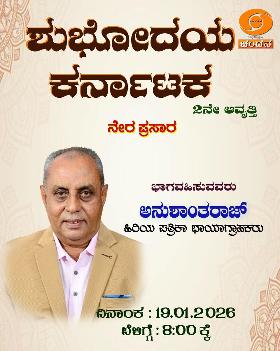 ddchandanabng's tweet image. Watch #ShubhodayaKarnataka #talkshow #Interview programme on @ddchandanabng today at 8:00am