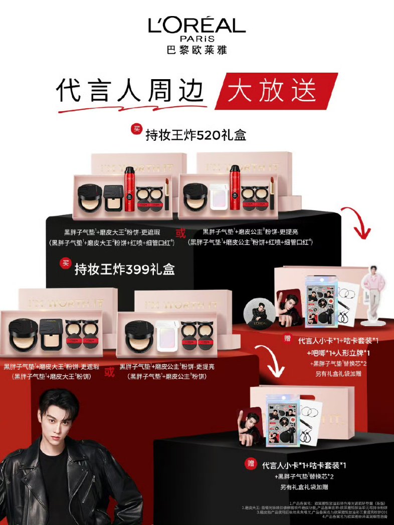 田栩宁 L’Oréal セット