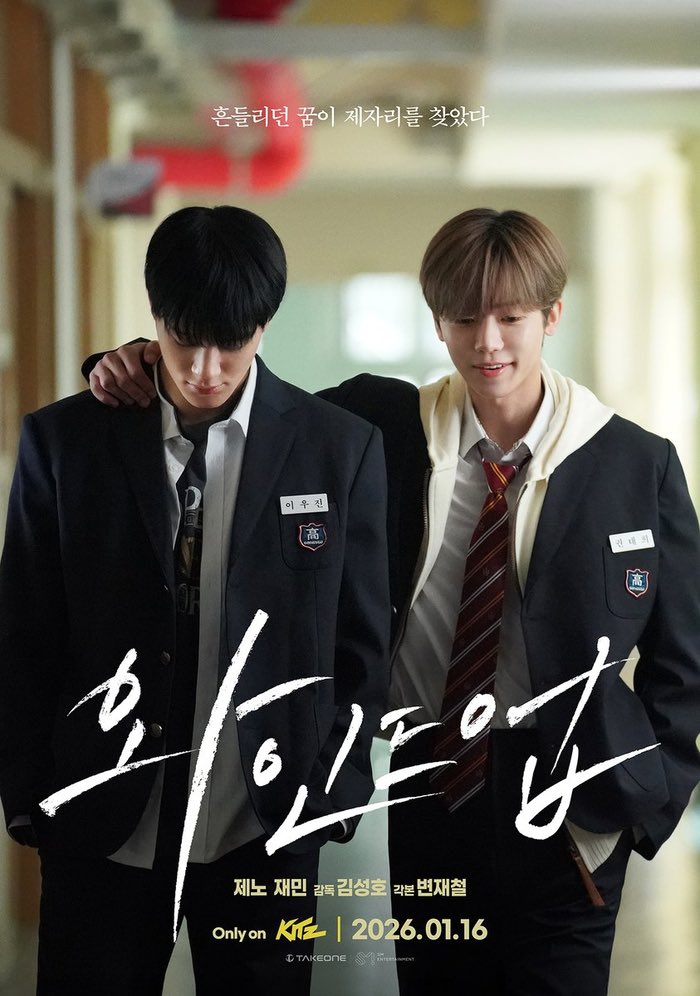 NCT 제노·재민 ‘와인드업’, 기대를 성적으로 증명했다…이틀 만에 300만 뷰 돌파

<와인드업>은 공개 하루 만에 누적 조회수 100만 회를 돌파한 데 이어, 이틀 만에 300만 회를 넘어서며 킷츠 앱 내 TOP10 랭킹 1위에 오르는 기록을 세웠다.

김성호 감독의 섬세한 연출과 제노·재민의 신선한 연기