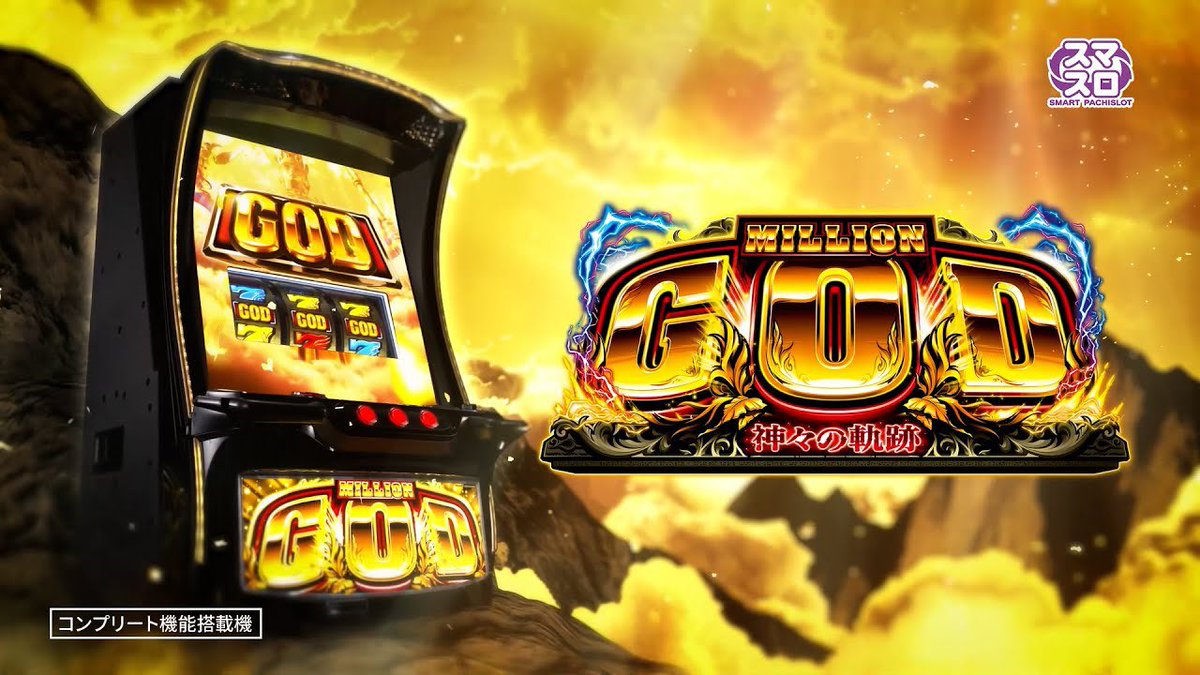 GOD揃い1/16384は死人が出そうなスペック コイン単価4.6円は現行機で沖ドキDUOぐらい？だけどヴヴヴの4.2円よりは荒いからスゲーグラフできるの確実  怖くて打てないわ…