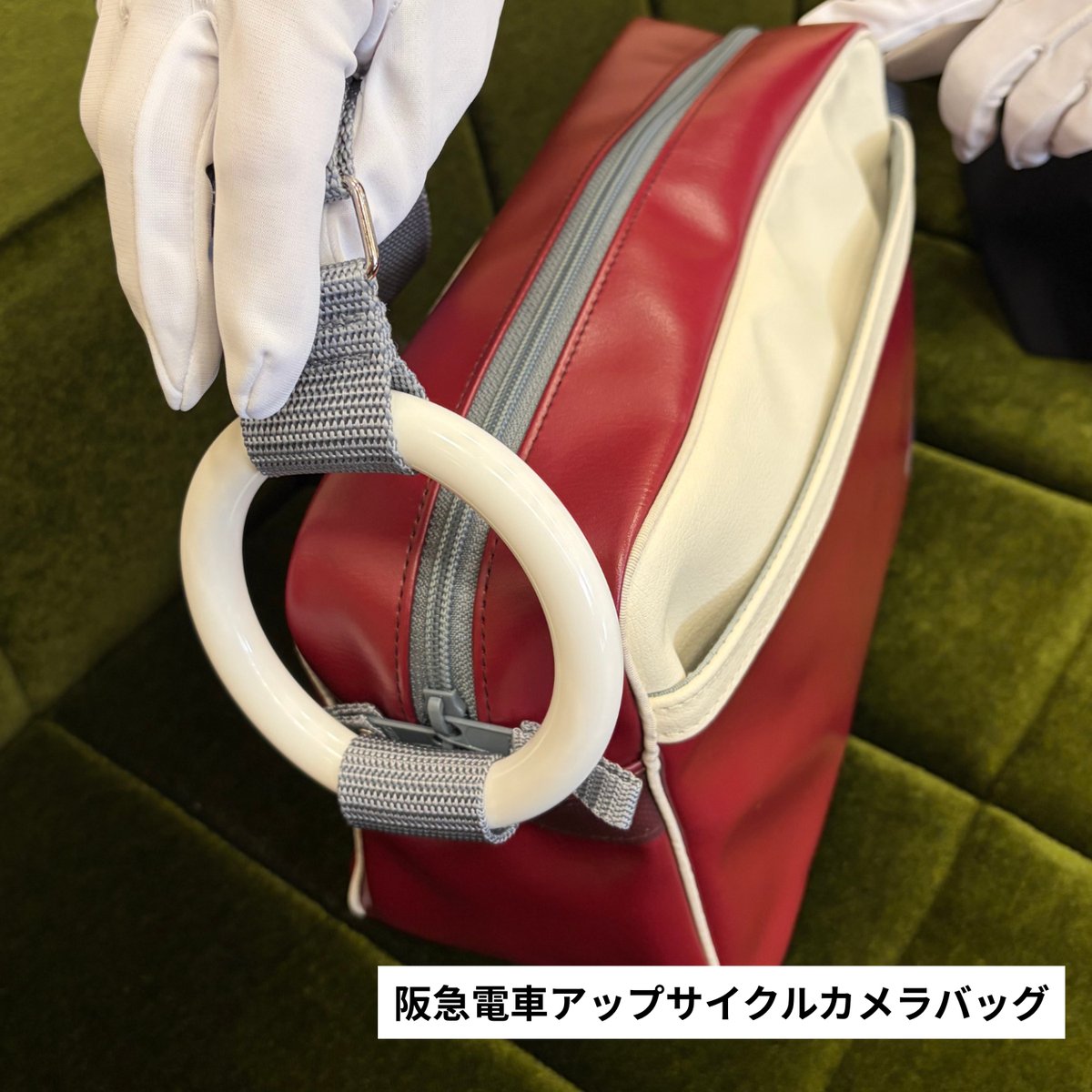 #阪急電車 車両部品アップサイクル商品
いよいよ明日から発売♪

なんと！座席シート生地やつり革など、
実際の車両で使用されていた
✨本物の部品✨を使ったグッズです🚋

存在感抜群の貴重なアイテム。
この機会をお見逃しなく👀

☆詳しくはコチラ
→x.gd/YYgBn