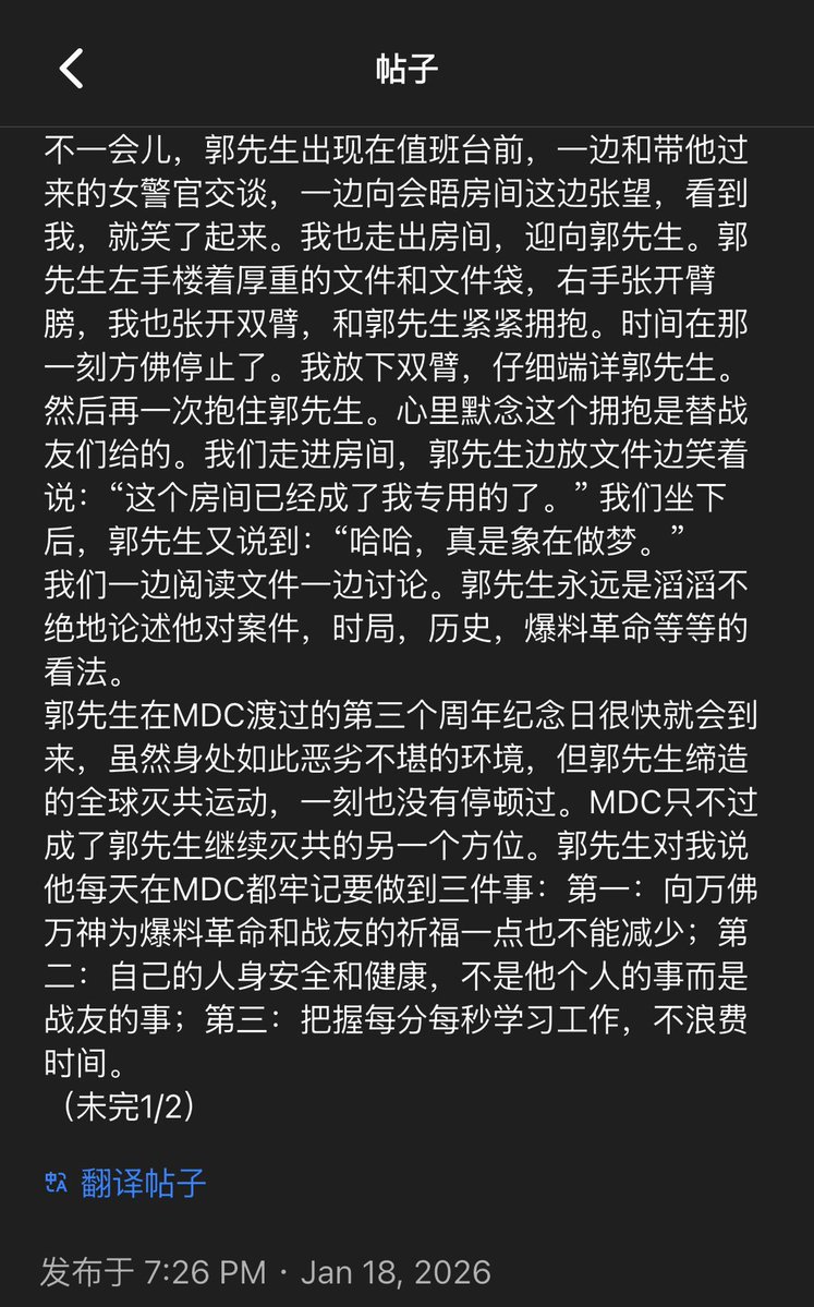 美东1月17日周六中午，铲侠以律师的身份探访了郭先生。