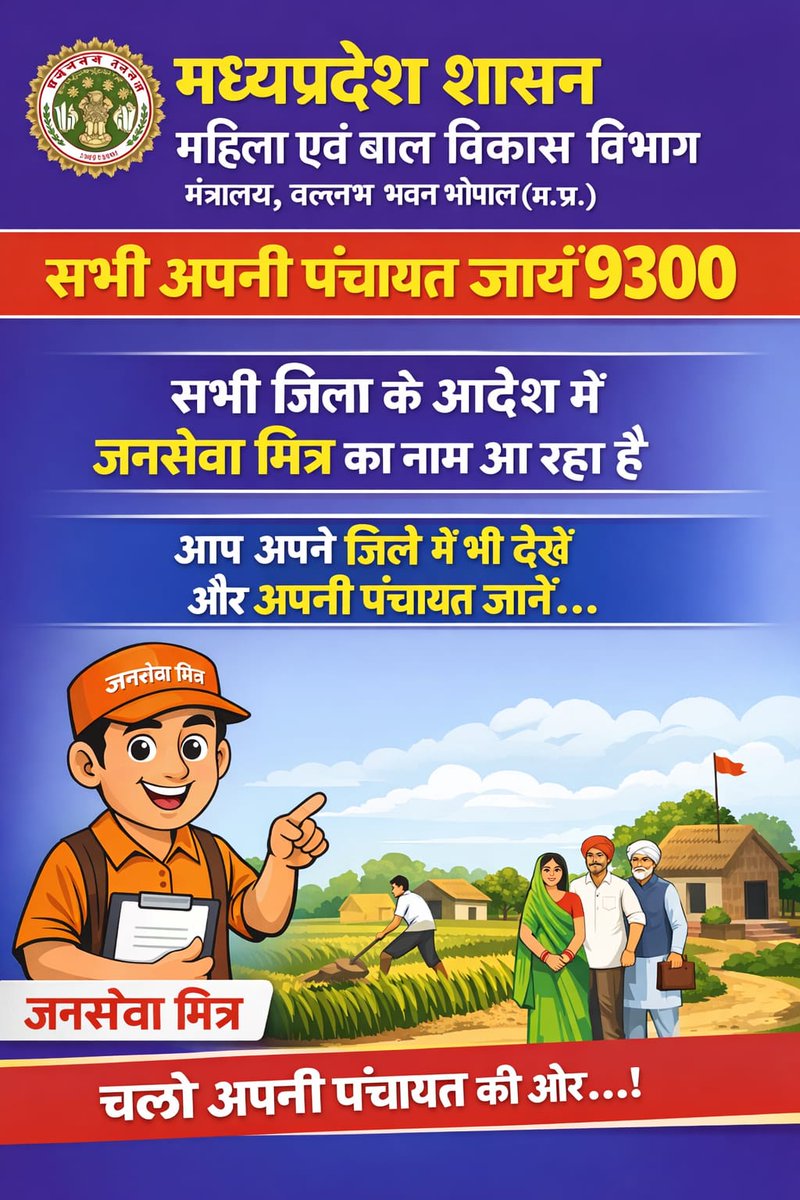 जनसेवा_मित्रों_का_वेतन_दो
बहाली के साथ हमारा 
2 साल का वेतन भी दो  
#JanSevaMitra 
#MP_Youth #JusticeForJanSevaMitra
<a href="/RahulGandhi/">Rahul Gandhi</a>
<a href="/UmangSinghar/">Umang Singhar</a> 
<a href="/ChouhanShivraj/">Shivraj Singh Chouhan</a> 
<a href="/CMMadhyaPradesh/">Chief Minister, MP</a> <a href="/DrMohanYadav51/">Dr Mohan Yadav</a> 
<a href="/patrika_mp/">Patrika Madhya Pradesh</a>
<a href="/MPTakOfficial/">MP Tak</a>
<a href="/IBC24News/">IBC24 News</a>
 <a href="/mpnewstv/">MP News</a> 
<a href="/News18India/">News18 India</a>
 <a href="/VistaarNews/">Vistaar News</a>
 @NDTV