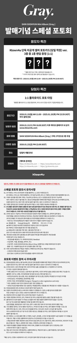 Ktown4u_kr's tweet image. ✨🩶신수현 1:1 포토회 이벤트 OPEN🩶✨

#신수현 포토회 이벤트가 시작되었습니다😉

🩶신수현 (SHIN SOOHYUN) - 미니앨범 [Gray.]

📆 ~ 2026.01.20 (화) 23:59 (KST)

신수현 포토회 응모하기👇
tinyurl.com/3cj4pm6b

#SHINSOOHYUN #Gray
#케이타운포유 #Ktown4u