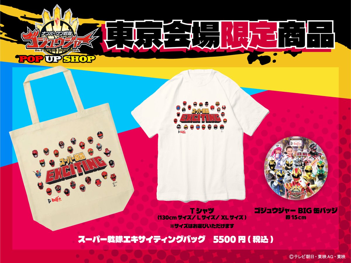 スーパー戦隊 POP UP SHOP (@Sentai_popup) / Posts / X