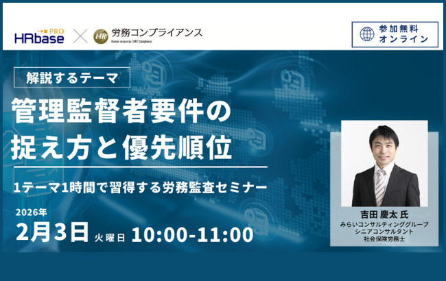 mirai_keieisha's tweet photo. 以下の内容に沿って解説いたします。
・管理監督者として取り扱う際の要件はどこまで厳格に捉えるべきか?
・要件に優先順位はあるのか?
#無料 #セミナー #社労士 #弁護士 #労務調査 #労務 #コンプライアンス #hrbase
https://t.co/ac8N8cEWNK https://t.co/a3zv1tdmhH