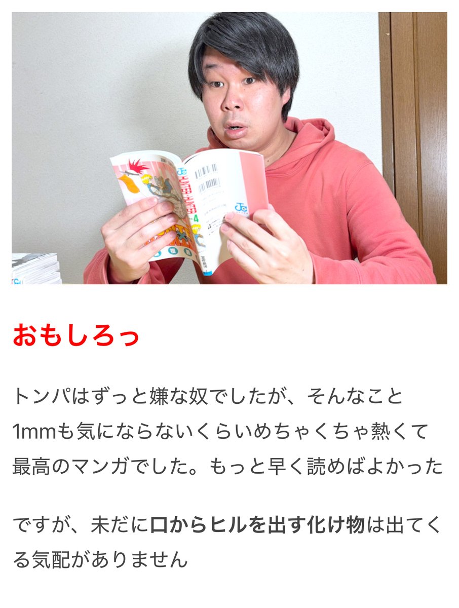 【1/19の特集】

【ムダ検証】俺は本当にHUNTER×HUNTERの口からヒル出す奴に似てるの?(作:ざわ)
https://t.co/33d53knDy6

『HUNTER×HUNTER』のキャラクター「蛭(ひる)」に似ていると言われたので確かめてみました 
