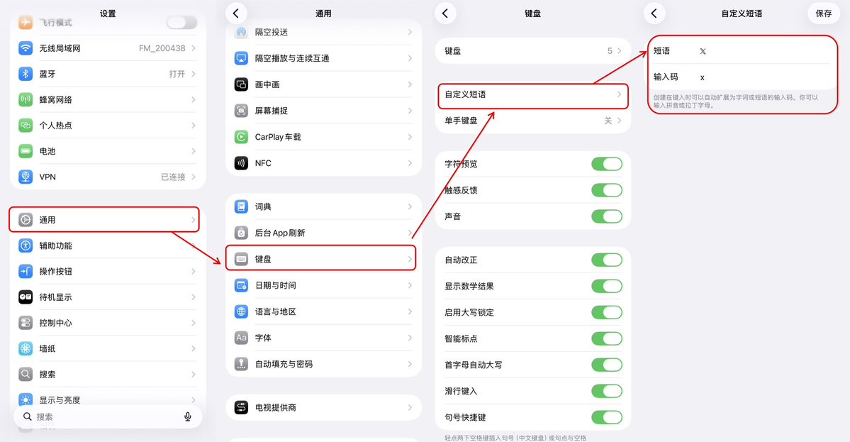 QBuildsAI's tweet image. 分享一个小技巧：想在手机上轻松打出酷酷的𝕏 𝕏 𝕏

用 iPhone 的“自定义短语”功能，设置一次，永久生效！

步骤超简单：
1.  打开「设置」→「通用」→「键盘」
2.  点「自定义短语」
3.  点击「+」添加新内容
4.  「短语」栏输入 𝕏（复制粘贴就行）
5.  「输入码」栏输入 x（或你喜欢的，比如…