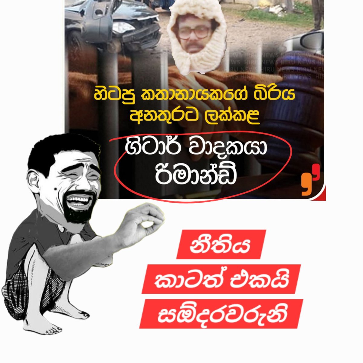 Madu Walige - මඩු වලිගෙ tweet media