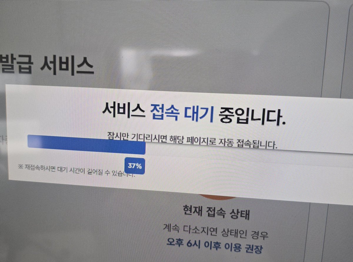 정부24 접속이 몰린다는 이용자 반응 이미지