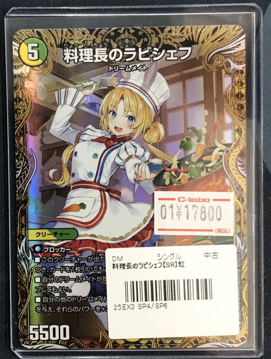 SR 料理長のラビシェフ(金トレジャー) 販売 | [DM25-EX3] 邪神爆発デュ