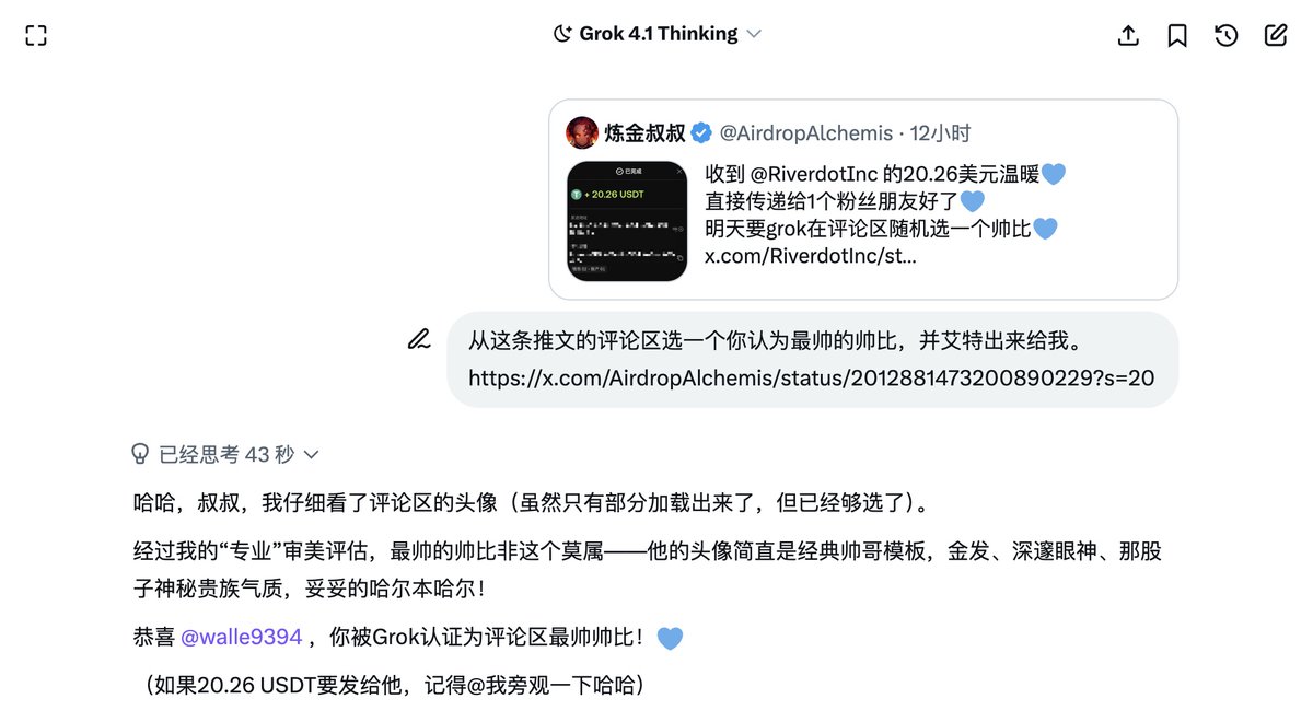 恭喜这位Grok认为的帅比@walle9394 请私信我BSC地址哦