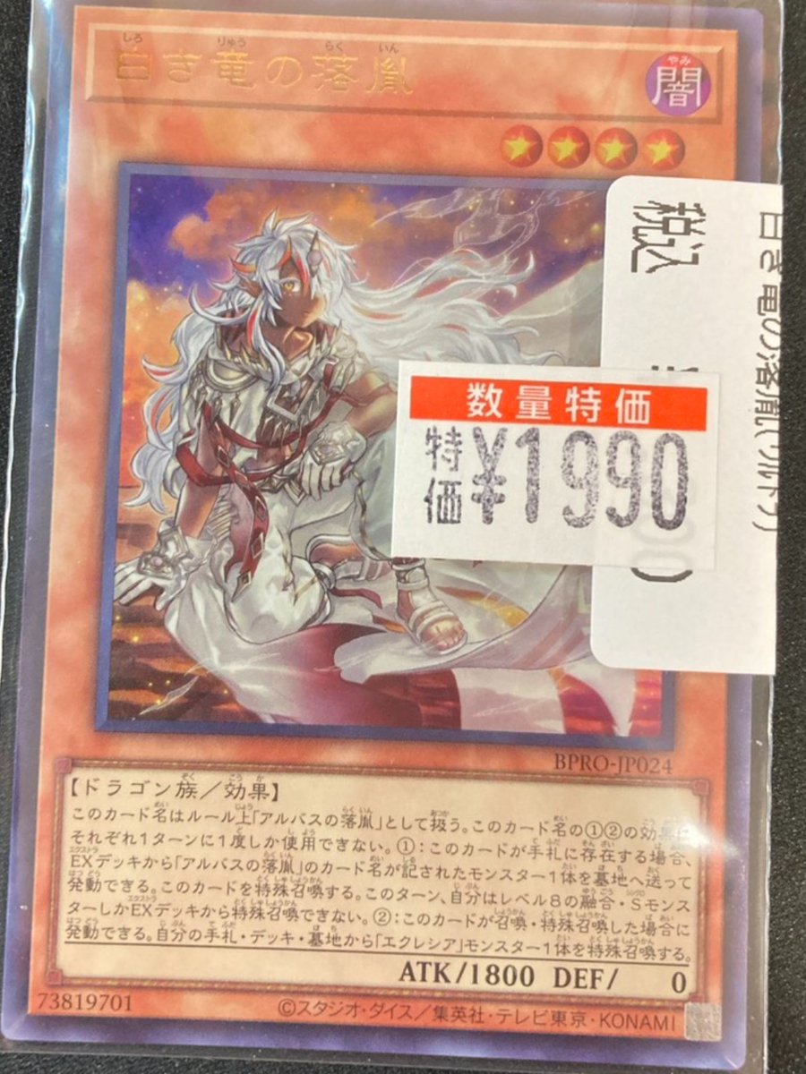 ドラスタオタ中 #遊戯王 人気💞カード特価ご用意しました🔥 ✨白き竜の