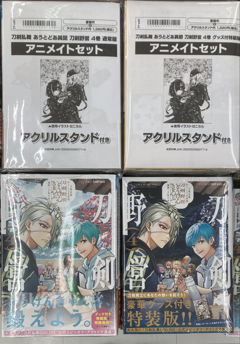 書籍入荷情報】 ・刀剣乱舞 あうとどあ異聞 刀剣野営(4) 通常版/特装版