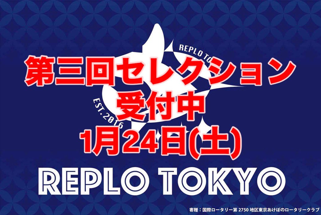 replotokyo's tweet photo. 【 第三回セレクション開催、2026年シーズン (都3部) を共に戦う仲間を募集】

今季残念ながら２部昇格できなかったため、来季に向けて戦力アップすべく、選手補強を実施いたします。
つきましては、来季に向けて共に戦う選手募集に伴うセレクションを開催いたします。 https://t.co/9VaEeUSF9b