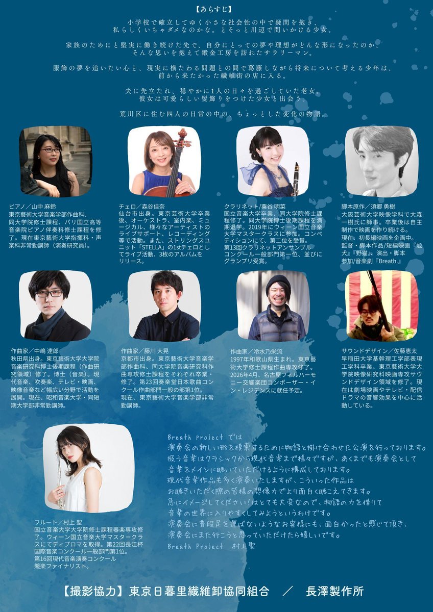 来月、こちらの演奏会に出演させていただきます😊
同期の村上さんの発想や企画力にいつも驚き&amp;尊敬していますが、今回も面白そうな公演のようです…！ご興味ある方いらっしゃいましたら、ご連絡いただけますと幸いです🙇