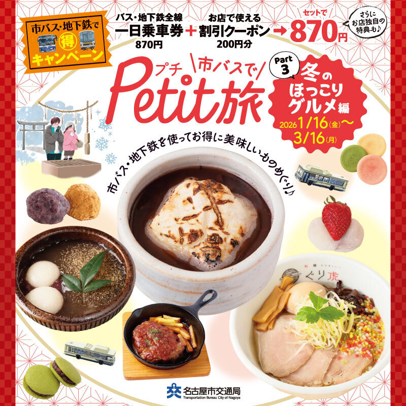 名古屋市交通局 (@nagoya_kotsu100) / Posts / X