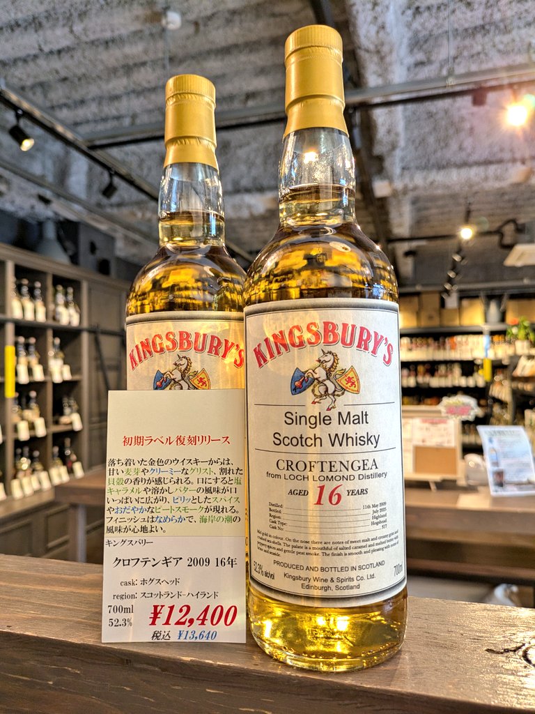 キングスバリー クロフテンギア2009 16年 オリジナル 入荷しました