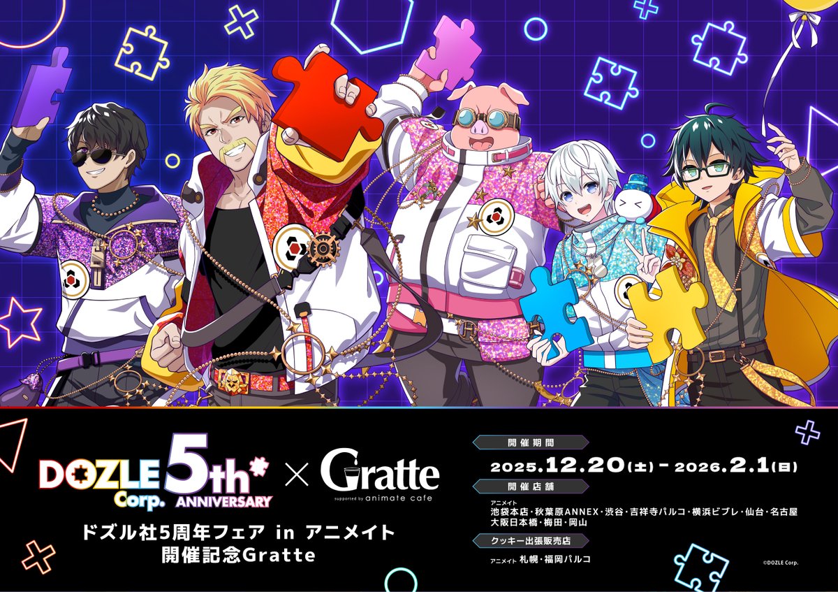 超昂大戦 5周年コラボカフェ 特典　コースター　レジェンド　セット 🍪#グラッテ☕】 🌟12/20より開催中🌟 『ドズル社 5周年フェアin
