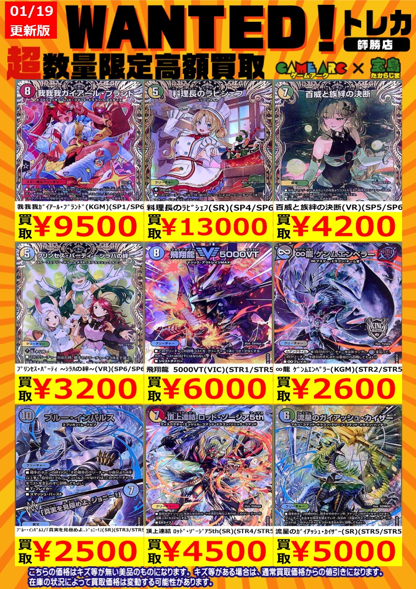 デュエマ 新弾高額買取WANTED🔥 最新弾「邪神爆発デュエナマイトパック