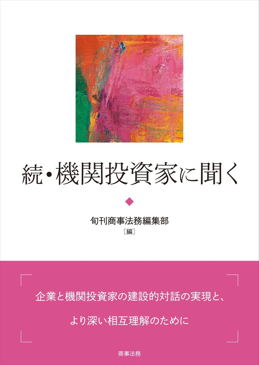 公益社団法人商事法務研究会 (@SHOJI_HOMU) / Posts / X