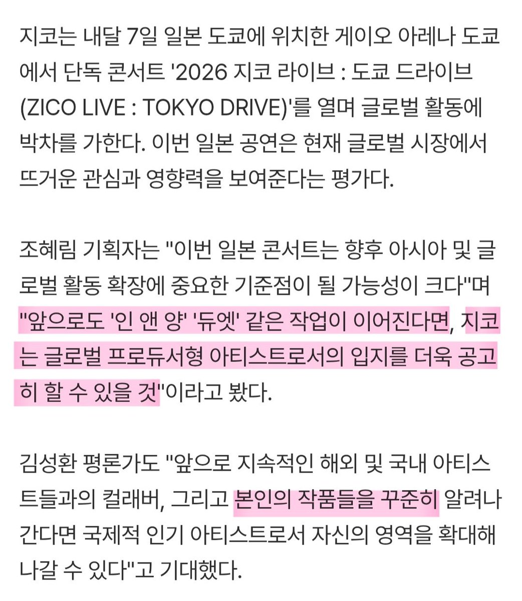 인앤양도, 듀엣도, 프로듀싱도, 해외단콘도
다 잘하고 다 해내고..
지코만한 올라운더는 진짜 드물다는 이야기
내 가수 진짜 좀 많이 멋있음 🫡