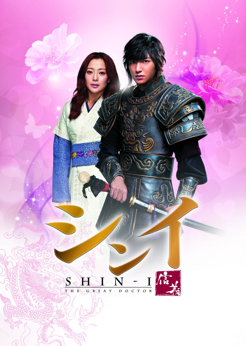 🔊放送情報🔊 ／ 「#シンイ－信義－」 📺BS10 1/20 17:00より 毎週月