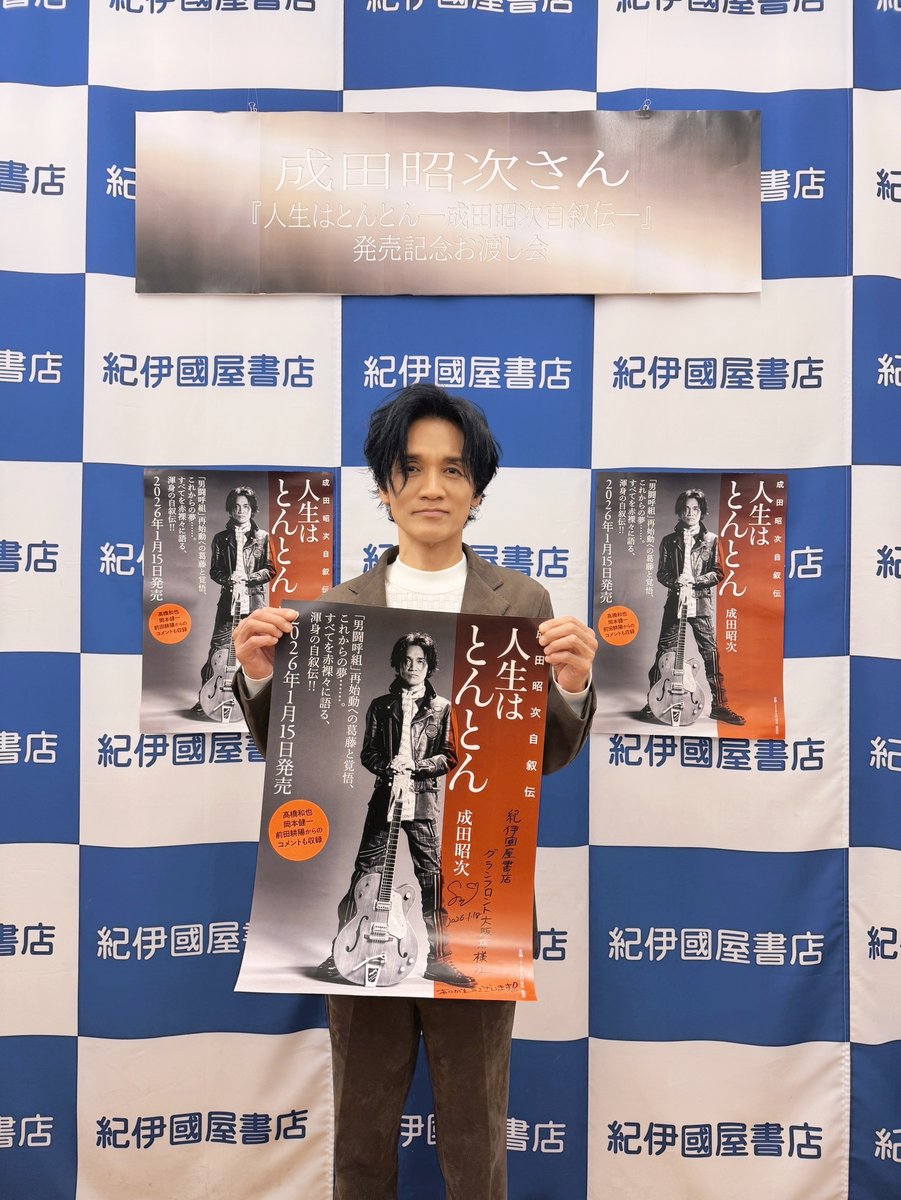 イベント】 昨日の #成田昭次 さん《『人生はとんとん ー成田昭次