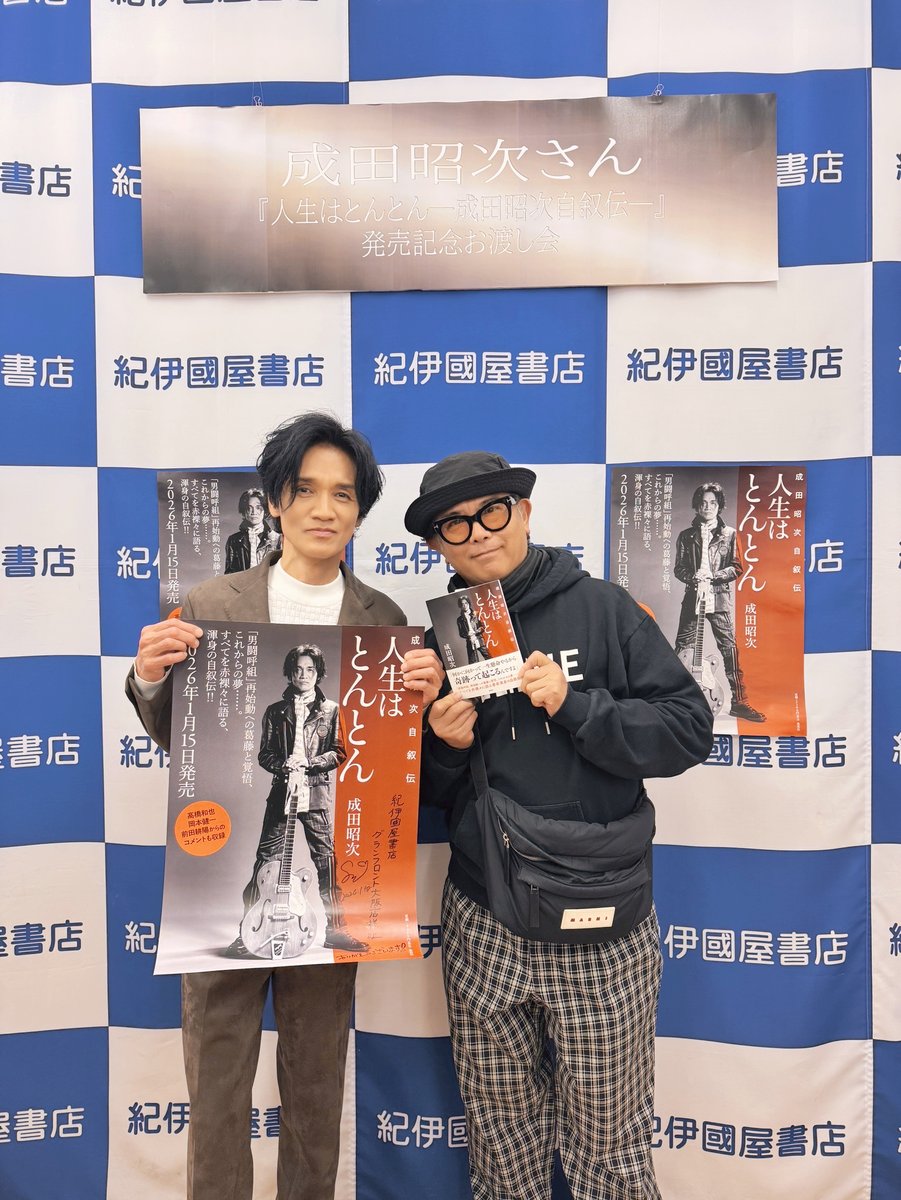 イベント】 昨日の #成田昭次 さん《『人生はとんとん ー成田昭次