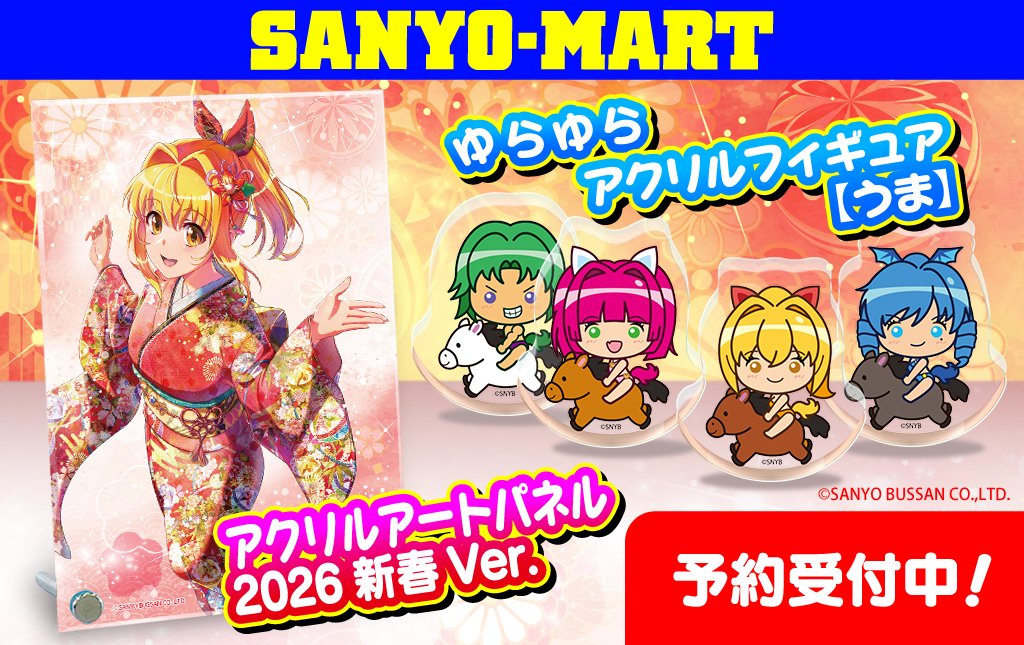 公式】SANYO (@sanyobussan) / Posts / X