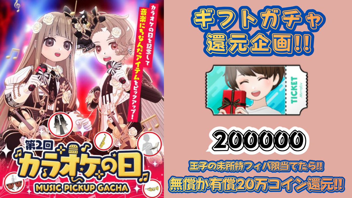 ミラティブ ＃還元企画 #拡散希望 超大型還元企画!!!!!!!!!!!! 参加方法!! エモカラ追加曲の指定権 当ててくれたら!!還元します!!  良かったら、遊びにきてね!!!!!!!!!!!!