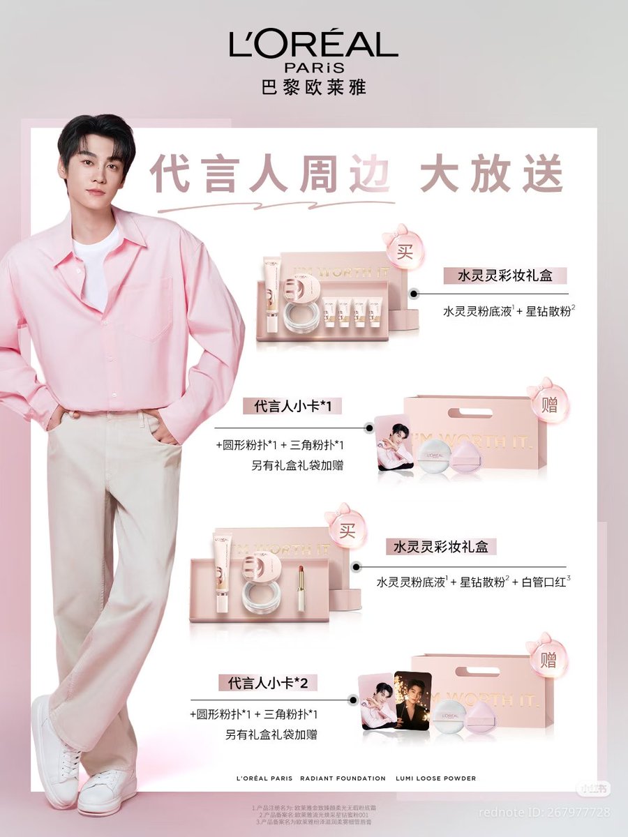田栩宁 L’Oréal セット 011926 - LOREAL PARIS REDNOTE UPDATE 🎁Sailing Off with Gifts
