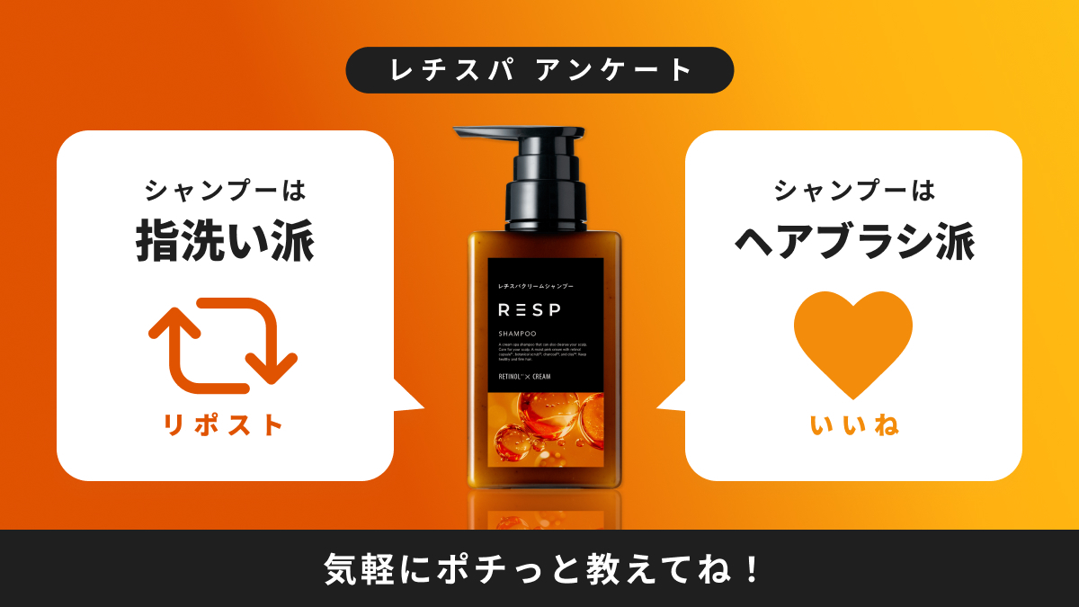 レチスパ公式 | レチノール配合クリームシャンプー (@resp_official