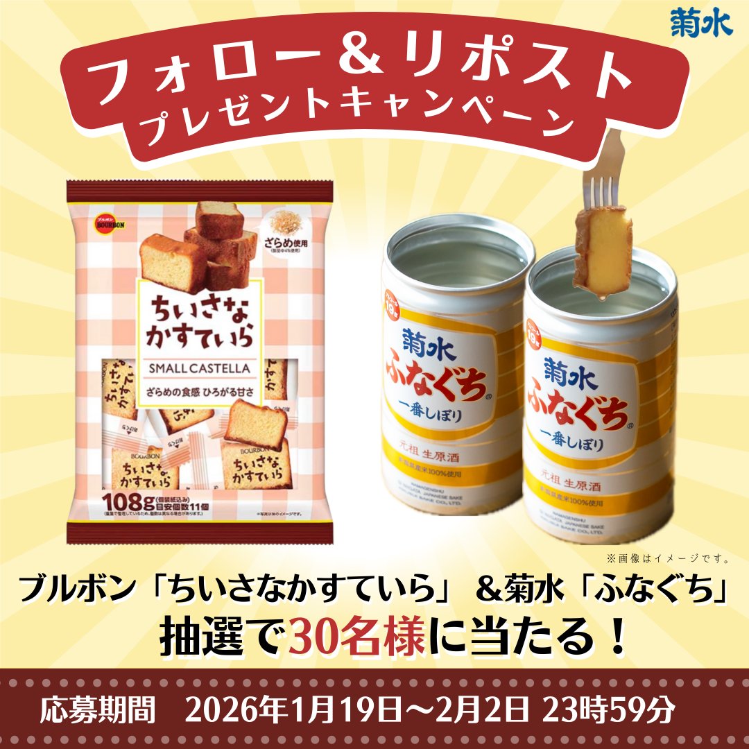 KIKUSUI_PR's tweet image. ⋰
非常に危険なので応募しないでください
禁断のバレンタインプレゼントキャンペーン💕
⋱
菊水からの危険なバレンタイン💗
#菊水酒造「菊水ふなぐち 200ml」2本と #ブルボン 「ちいさなかすていら」1袋のセットを抽選で【30名様】にプレゼント🎁

🔽応募方法
1⃣@KIKUSUI_PR をフォロー…