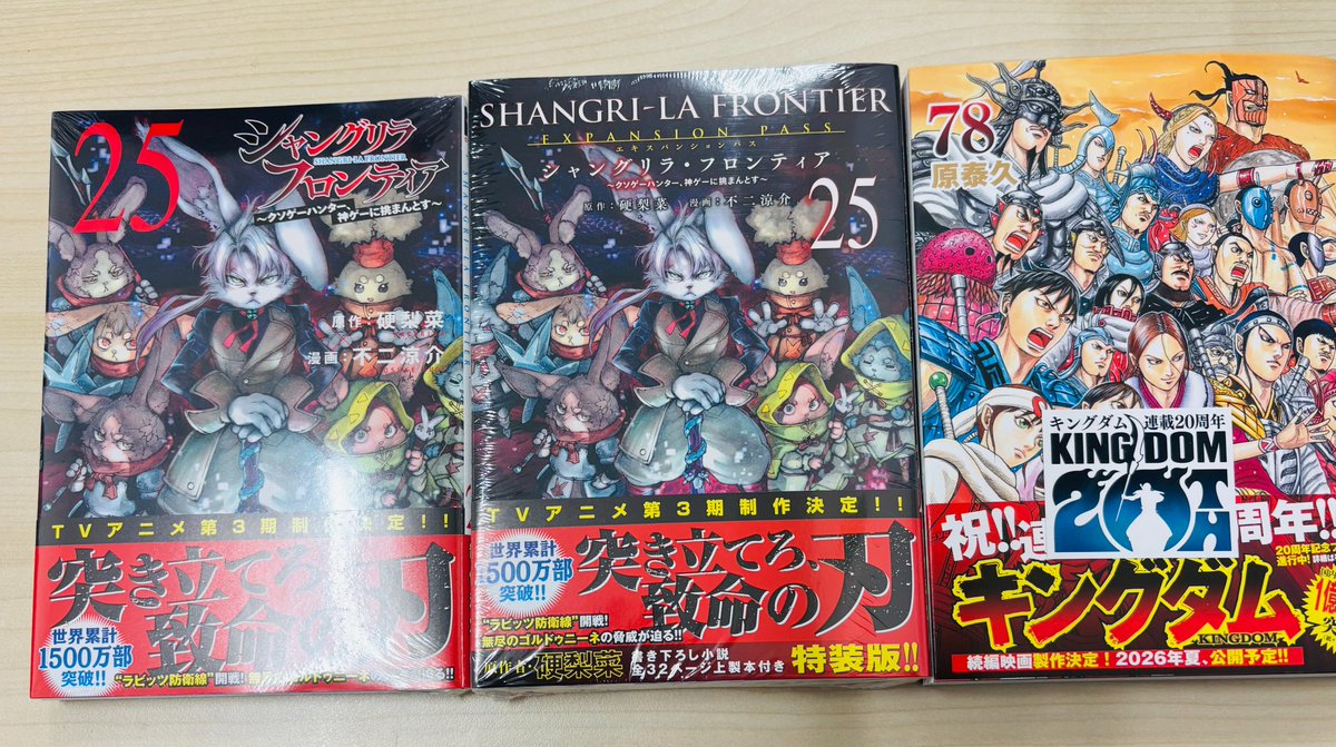 入荷情報】 本日 #シャングリラフロンティア 25巻の通常版、特装版