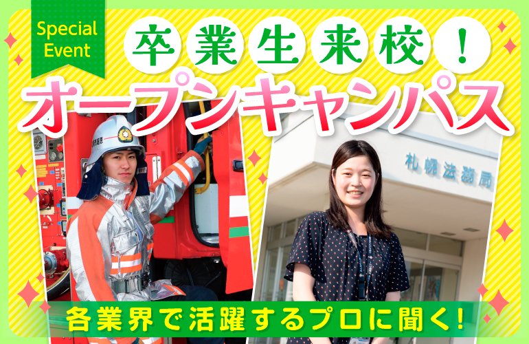 大原法律公務員専門学校〔公式〕 tweet media