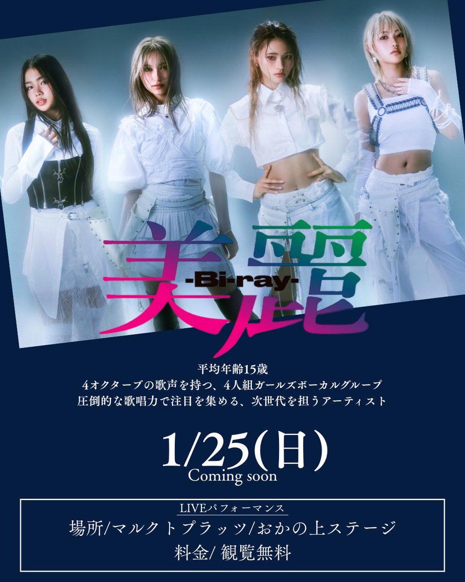 t_doitsu's tweet photo. 🎶✨ SPECIAL LIVE INFO ✨🎶

4人組ガールズボーカルグループ
「美麗 -Bi-ray-」 がドイツ村に登場🦋

4オクターブの音域を持つ歌声が、
この場所、この時間だけの特別な空気を創り出します

心に残る一夜を、ぜひご一緒に🎤✨
パフォーマンス時間は夕方〜を予定🗓️

@Bi_RayOfficial
#美麗 
#Bi_ray https://t.co/rDa0nk3ThC