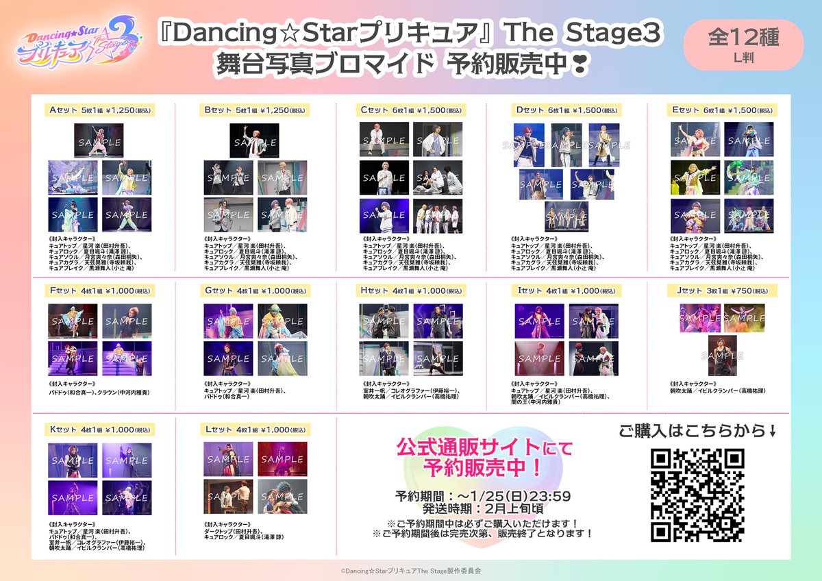 『Dancing☆Starプリキュア』The Stage tweet media