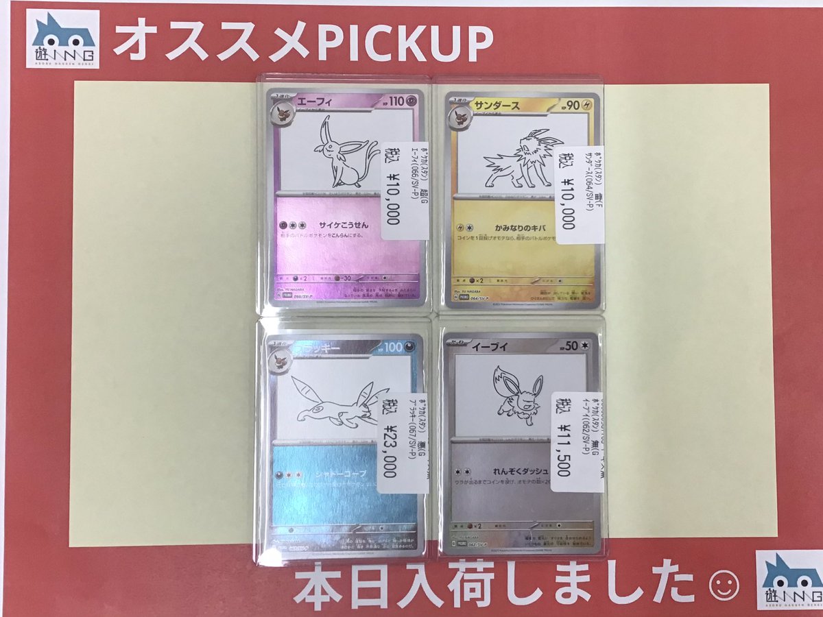 エーフィとサンダース YU NAGABA サンダース(YU NAGABA)【P】{064/SV-P}