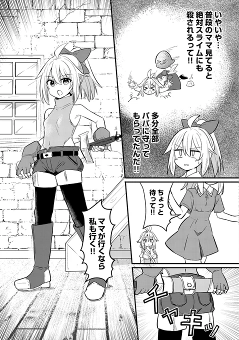 伝説の勇者が実はママだった話(4/9) 
