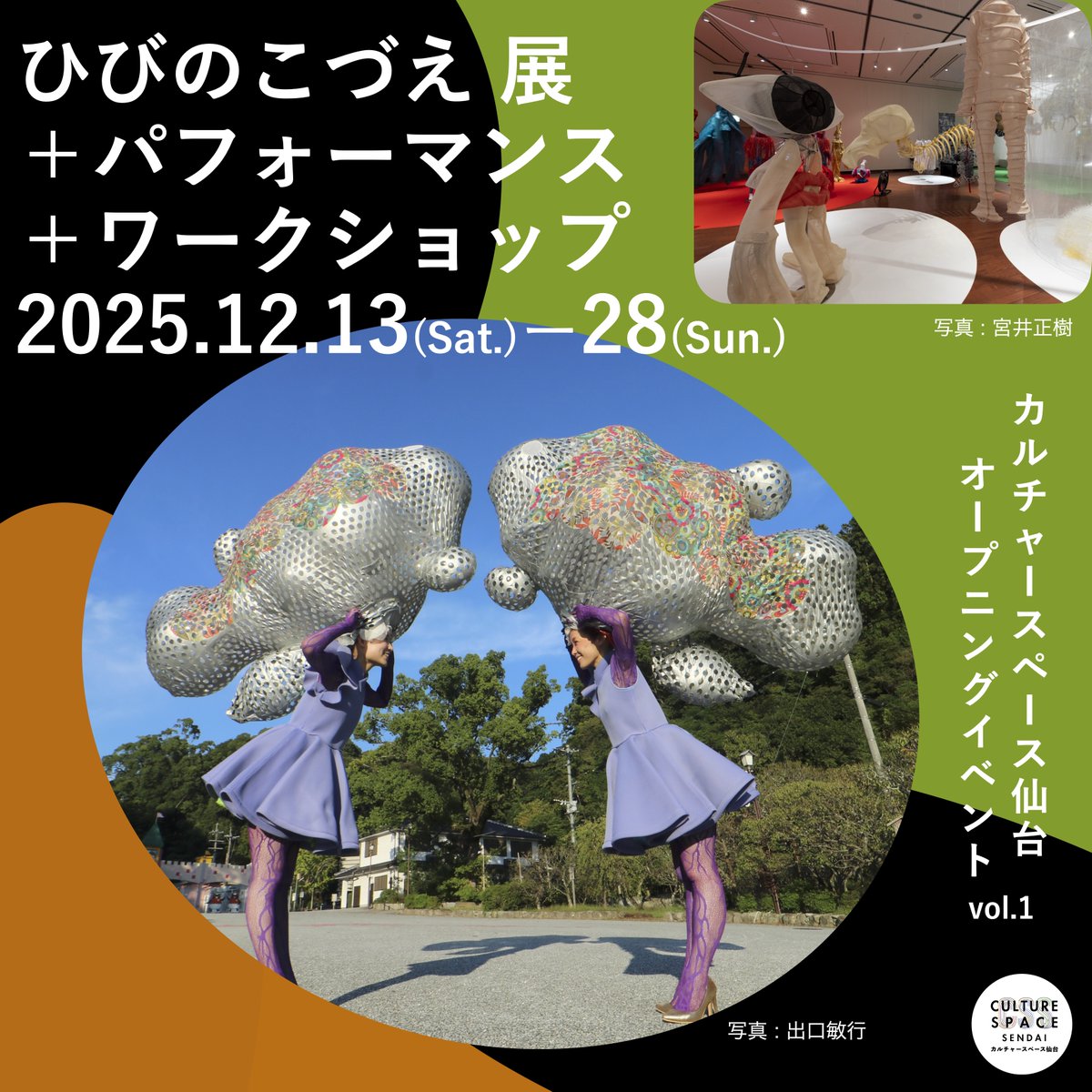 css_sendai's tweet photo. カルチャースペース仙台 オープニングイベント Vol.1 は無事終了しました。
展示／パフォー��ンス／ワークショップを含む複合企画として実施し、多くの方にご来場いただきました。

#仙台イベントスペース 　＃レンタルスペース　＃カルチャースペース仙台　＃会場レンタル https://t.co/gyjVANDY3y