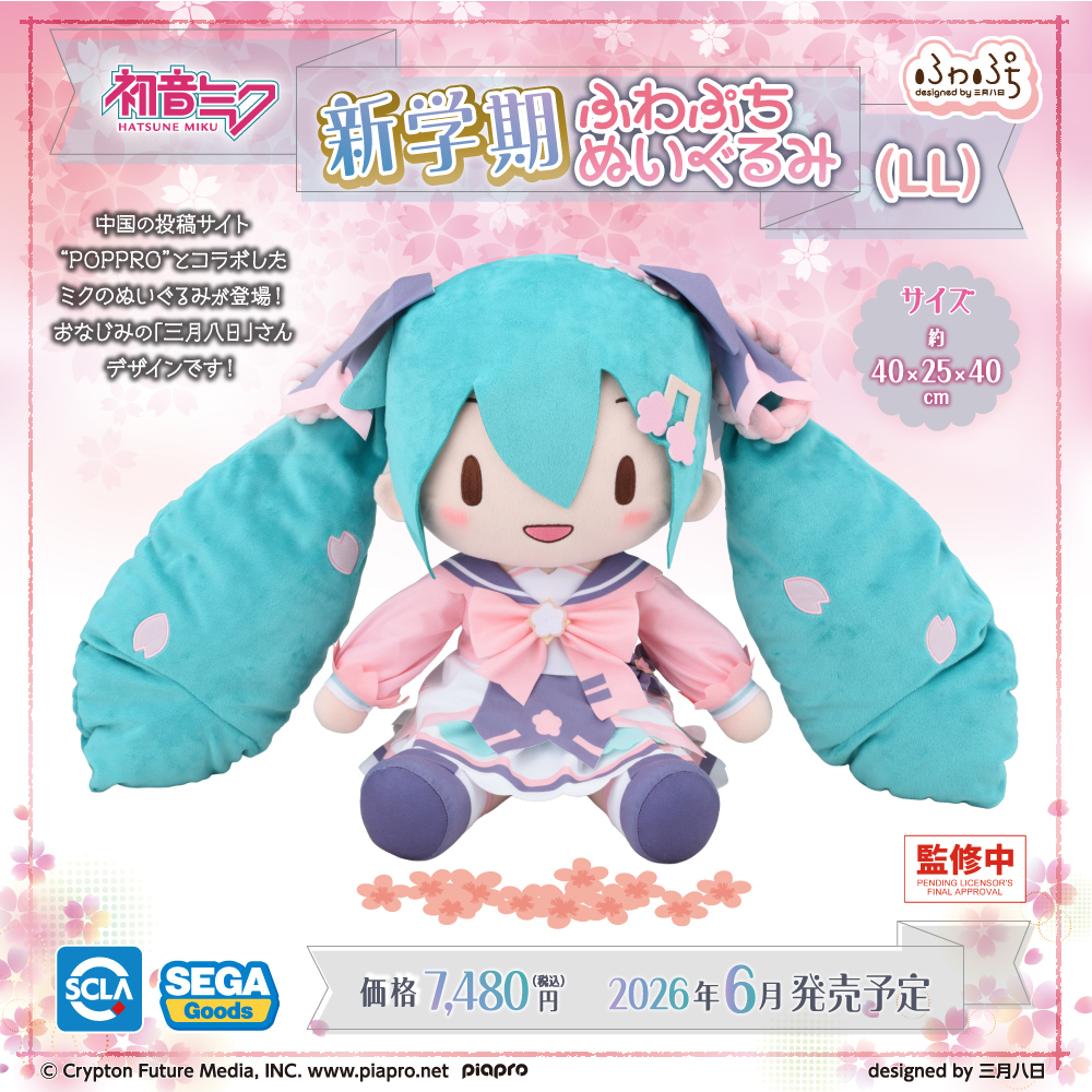 グッズ】 POPPROにて「新学期、新入生」をテーマに、 #初音ミク の衣装