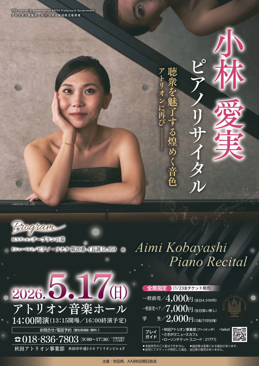 ❗️アリンコさん専用ページ❗️ 📣1/23（金）チケット発売📣】 小林愛実 ピアノリサイタル 5/17（日