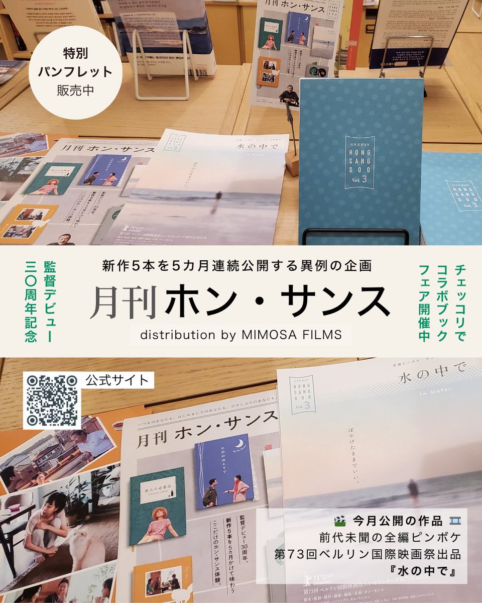 ⋱「月刊ホン・サンス」コラボブックフェア開催中！ ⋰ 
<a href="/hongsangsoo_JP/">「月刊ホン・サンス」11/1㊏より新作5本を5カ月連続で順次公開</a> 

監督デビュー30周年を記念し、新作5本を5カ月連続公開する上映企画 「月刊ホン・サンス」（配給：ミモザフィルムズ）。
チェッコリでは、この企画と連動したコラボブックフェアを開催しています✨
mimosafilms.com/gekkan-hongsan…
→